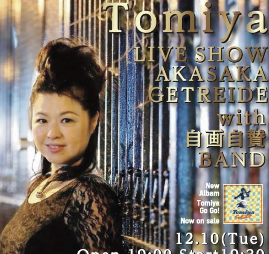 2024年12月10日（火）TOMIYA LIVE SHOW with 自画自賛バンド | 赤坂のライブハウス ゲトライデ｜ランチ・カフェ営業 ...